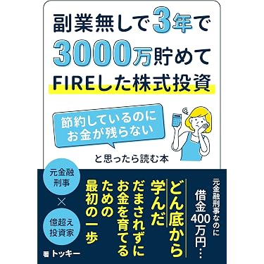 Amazon.co.jp 最新リリース: 金融・ファイナンス の新着ランキングです。